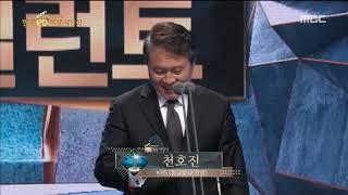 2018 한국PD대상 출연자상 탤런트부문 천호진 수상소감 (CUT)