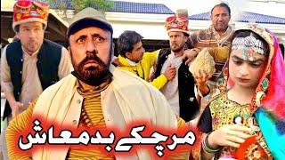 Marchakai Badmash | Pashto Funny Video Pashto Drama 2025 #trending #funny #awaiskhanvines