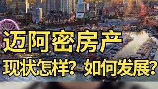 我对2023年迈阿密房地产投资的观点总结 #迈阿密投资房 #2023迈阿密房地产总结 #迈阿密新楼盘 #迈阿密买房 #迈阿密度假屋 #迈阿密豪宅 #迈阿密短租房投资 #迈阿密地产经纪 #迈阿密投资房