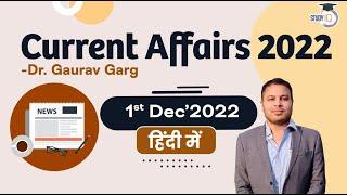 December 2022 current affairs by Gaurav Sir in HINDI