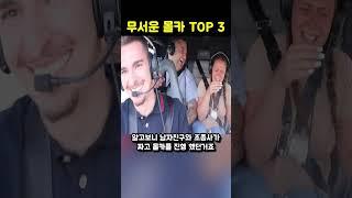 Scariest Prank in the world TOP 3 Part 6