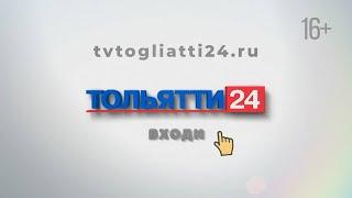 Телеканал ТОЛЬЯТТИ 24 в соцсетях