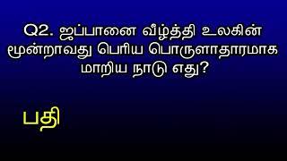 ஜப்பானின் பின்னுக்கு தள்ளி உலகின் மூன்றாவது பொருளாதாரம் நாடாக மாறிய நாடு எது? 26th September 2024