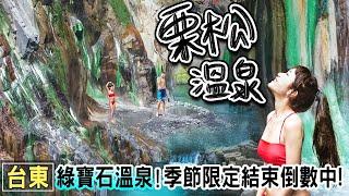 Lisong, the most beautiful hot spring in Taiwan. A beauty of hidden danger. Taitung attraction