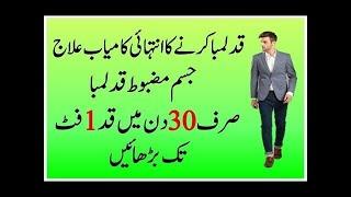 Height Increase/Qad Lamba Karne Ka Asan Aur Mujarab Nuskha/Urdu Hindi/Rashid Attari/Mujarab Nuskhe