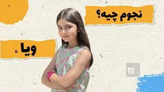 آموزش نجوم برای کودکان | سیاره زهره