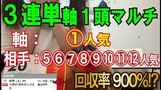 【競馬検証】34万円投資！3連単マルチ①人気→⑤～⑫人気で買ってみた！