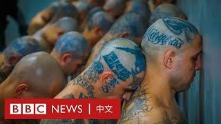 與外界隔絕的薩爾瓦多巨型監獄 － BBC News 中文