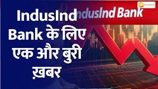 IndusInd Bank in Trouble Again? Another Bad News!