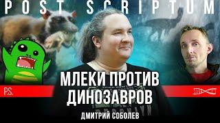 Могли ли динозавры плавать? | Дмитрий Соболев