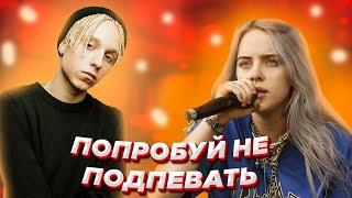 100 НАЗОЙЛИВЫХ ПЕСЕН ЗА 5 ЛЕТ / ПОПРОБУЙ НЕ ПОДПЕВАТЬ
