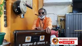 LAXMAN BAPU BAROT || BAGESARI || BHAJAN SANTVANI || PALUBHAI GADHAVI BHAJANANANDI BHACHAU OFFICE