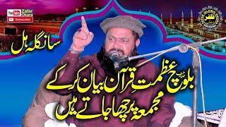 Molana Qari Yaseen Baloch Topic Quran Kay Sath Dosti.2025.Zafar Okara Official