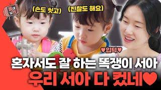 [#몰아보능] 이정현 모음집 4편 우리 서아 다 큰 것 좀 보세요 #이정현 #서아 #편스토랑 | KBS 방송