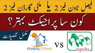 B-17 Multi Gardens Phase 2 Islamabad vs Faisal Town Phase 2 Islamabad| Comparison |Complete Details