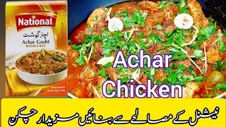 Easy Achar Chicken recipe || National achar gosht recipe || اچاری چکن @flavourplates1462