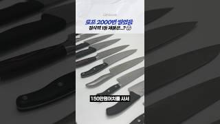 절삭력 1등 식칼을 찾아라(22개 비교)