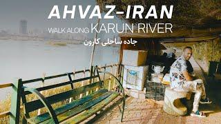 Relaxing Walk along the Karun River side | AHVAZ IRAN | جاده ساحلی کارون