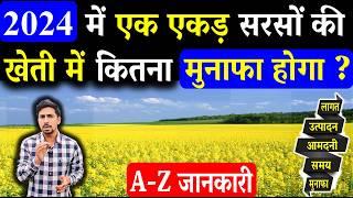 1 एकड़ में सरसों की खेती: लागत, उत्पादन और मुनाफे की पूरी जानकारी | Sarso Ki Kheti Kaise Karen