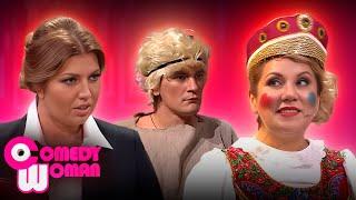 Comedy Woman 7 сезон, выпуск 34