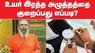 உயர் ரத்த அழுத்தத்தை எளிமையாக விரட்டும் வழி | High BP | ParamPariya Maruthuvam | Jaya TV