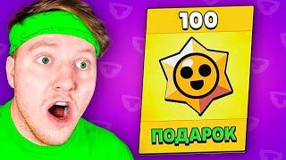 Я ОТКРЫЛ 100 ПРИЗОВ СТАР и МНЕ ВЫПАЛО ЭТО в BRAWL STARS