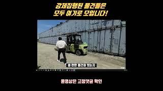 유체동산경매의 세계! 강제집행 후 짐들은 어디로 가는 걸까?