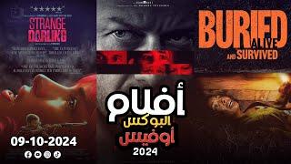 box office 2024 box office this week افلام جديدة 2024 افلام 2024 افضل افلام 2024 البوكس أوفيس 2024