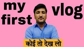 My first vlog !! My first video !! OR JAAT SHORTS !! OR JAAT