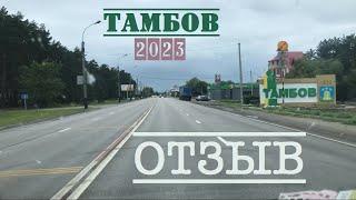 [RU] TAMBOV city REVIEW