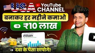 USA Channel Kaise BanayeUSA Channel All SettingUSA Channel IdeaHow To Create USA Channel