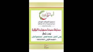 ملخص مسابقة صحتنا مسؤوليتنا الولائية