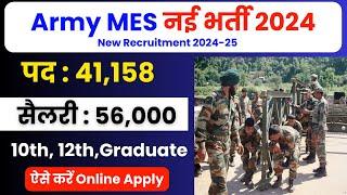 Army MES भर्ती 2024 | MES 41822 New Vacancy 2025 | Army mes apply date 2024-25 | Indian Army Bharti