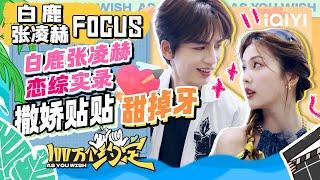 【ENG SUB】Bailu and Zhang Linghe interact intimately anytime and anywhere, super sweet