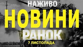 НАЖИВО НОВИНИ ЗА РАНОК 7 ЛИСТОПАДА - ЧЕТВЕР