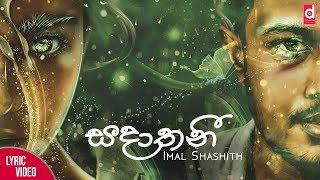 Sadathanee (සදාතනී) - Imal Shashith (Official Lyric Video)