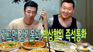 [아프리카TV] 난닝구 웃찾사 개그맨 김기욱과 즉석통화