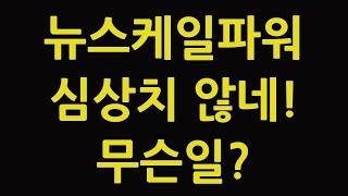 뉴스케일파워 주식 주가 전망 TQQQ SOXL TMF 테슬라 아이온큐 니콜라 루시드 팔란티어 조비 에비에이션 플러그파워 소파이 두산에너빌리티 SMR 2000만달러!