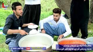 Grwpy halparkey kwrdstan bahara gashtek 2020 by video lawe hd