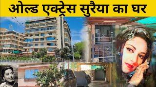 Suraiya House | महान अभिनेत्री सुरैया जी का घर | Suraiya Rare Voice | Great Memories