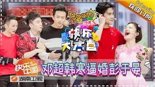 《快乐大本营》Happy Camp Ep.20170107: Eddie Peng and Deng Chao brings talent show【Hunan TV Official 1080P】