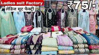 ladies suit dress material wholesale market surat | cotton suit manufacturer Dress material factory