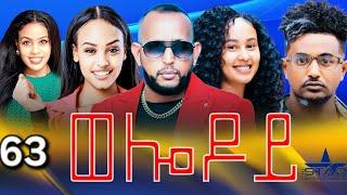 New Eritrean Serie Movie 2024 - Welodoy  part 63//ወሎዶይ 63 ክፋል By Memhr Weldai Habteab