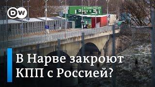 Почему многие в Нарве против закрытия КПП на границе с Россией