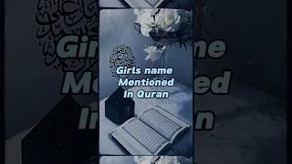 Girls name mentioned in Quran ( A word ) #allah #islamic #religion #ytshorts #islam #shorts #quran