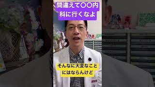 心の問題で〇〇科には行くな #睡眠専門医 ＃精神科 #心療内科 #神経内科