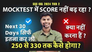 Mains में Score ऐसे बढ़ेगा | सिर्फ इतना करो 30 दिन तक | KanpurWala Vikrant