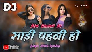 Kon Colour Ke Shadee Pahni Ho /// Trending Viral //New Nagpuri Remix 2025 Dj prawesh Latehar