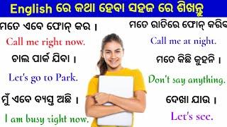 Learn English in 7 days l english odia translation l spoken English in Odia l learn English