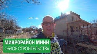 Анапа. Обзор строительства мини микрорайона в Гостагаевской.